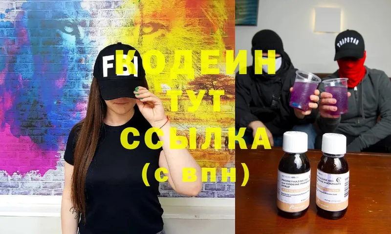 магазин    Астрахань  Codein Purple Drank 